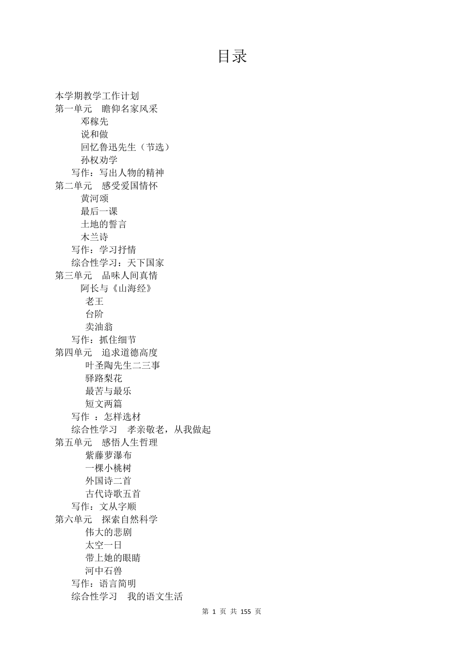 部编人教版七年级语文下册全册导学案_第2页