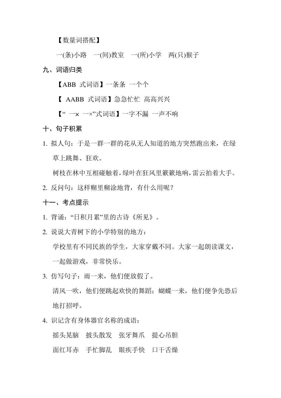 部编人教版三年级上册语文全册知识点汇总_第3页