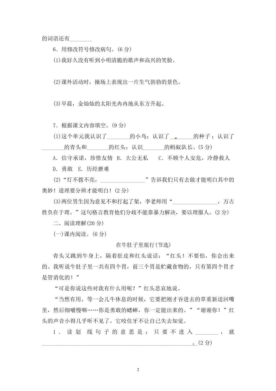 部编人教版三年级上册语文第三单元测试卷及答案(五套)_第2页