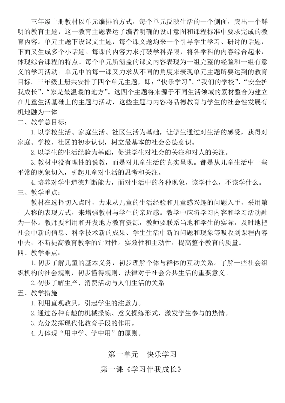 部编人教版三年级上册道德与法治教学计划、教案_第2页