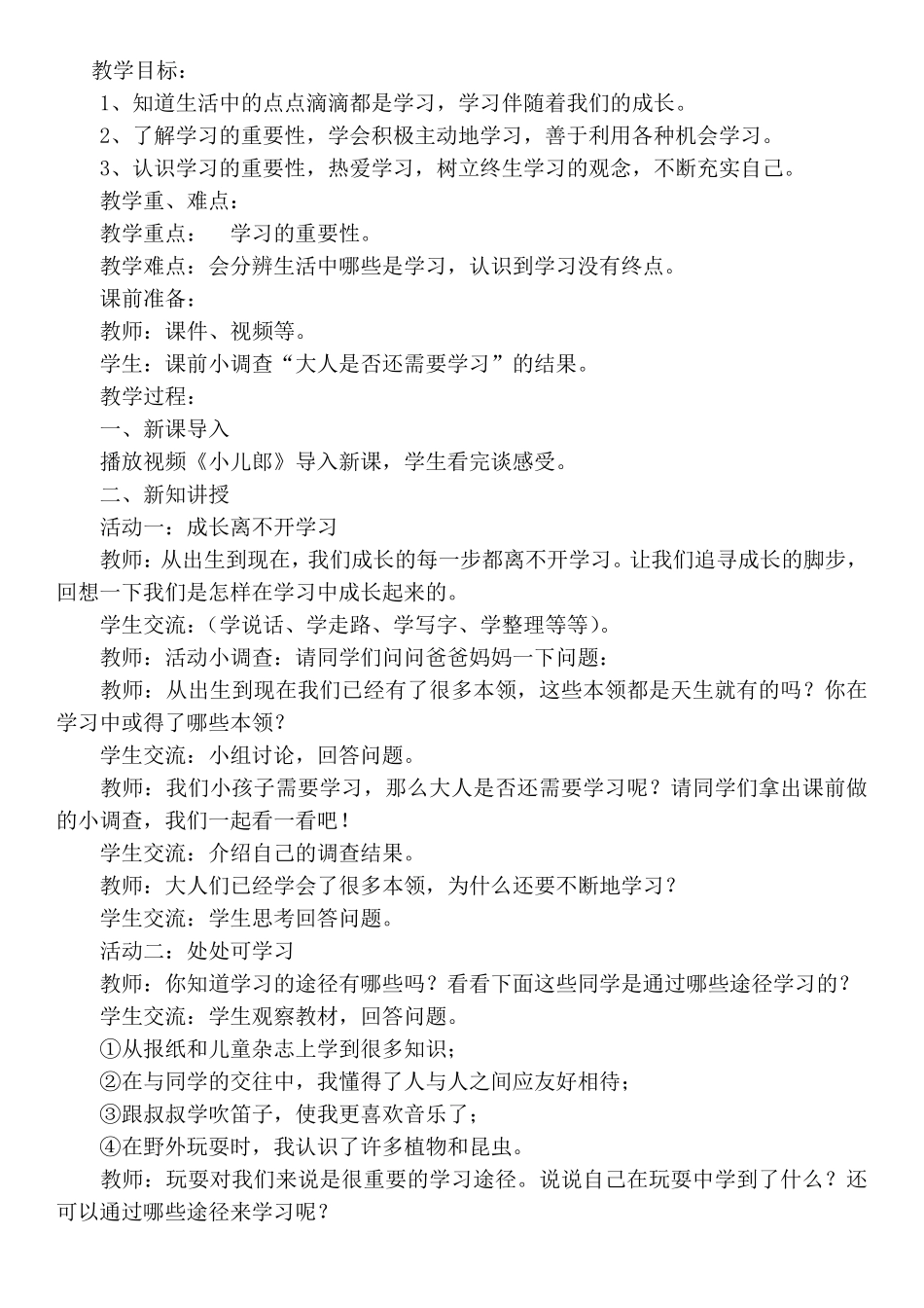 部编人教版三年级上册道德与法治教学计划、教案_第3页