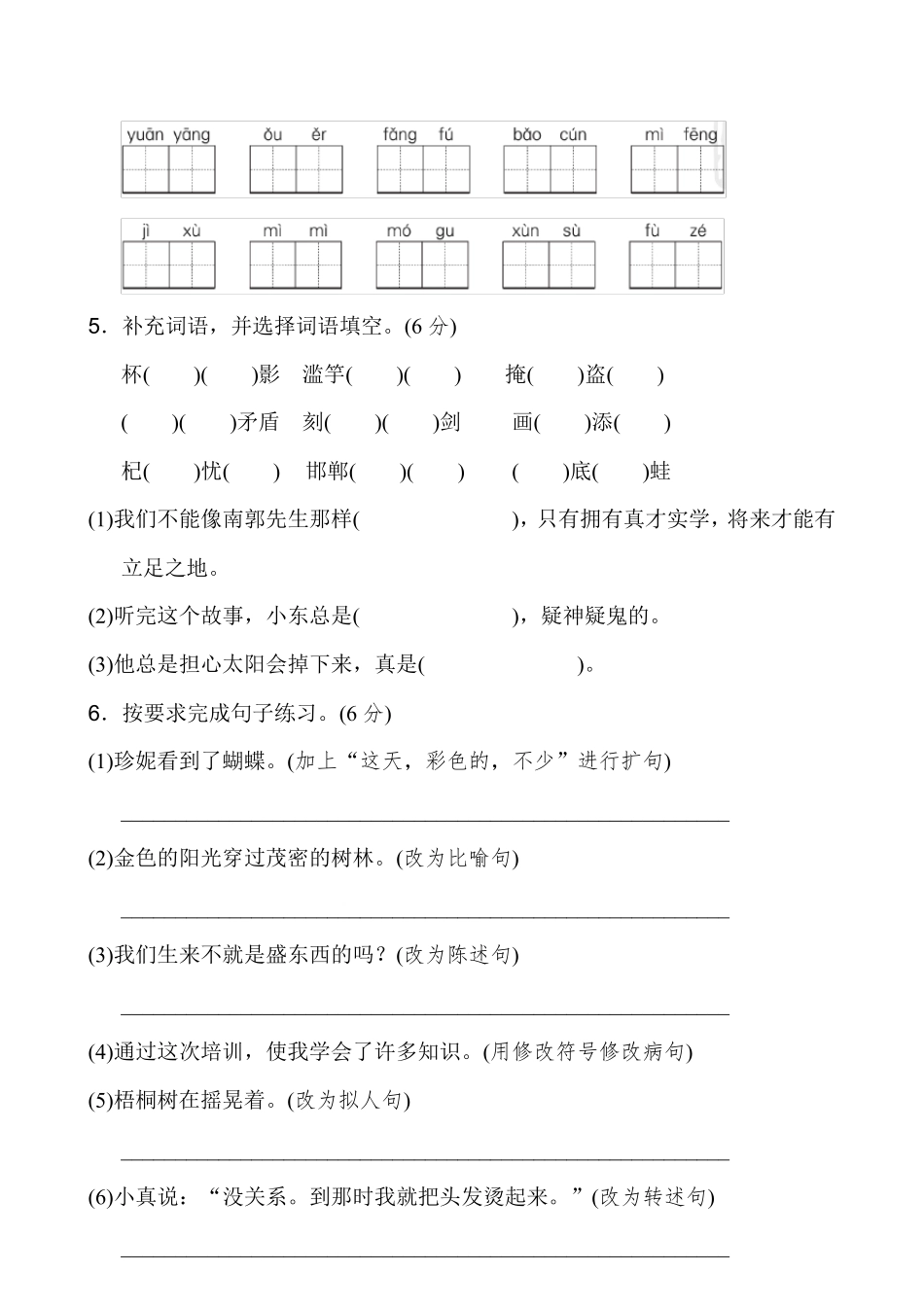 部编人教版三年级下册语文全册试卷及答案_第2页