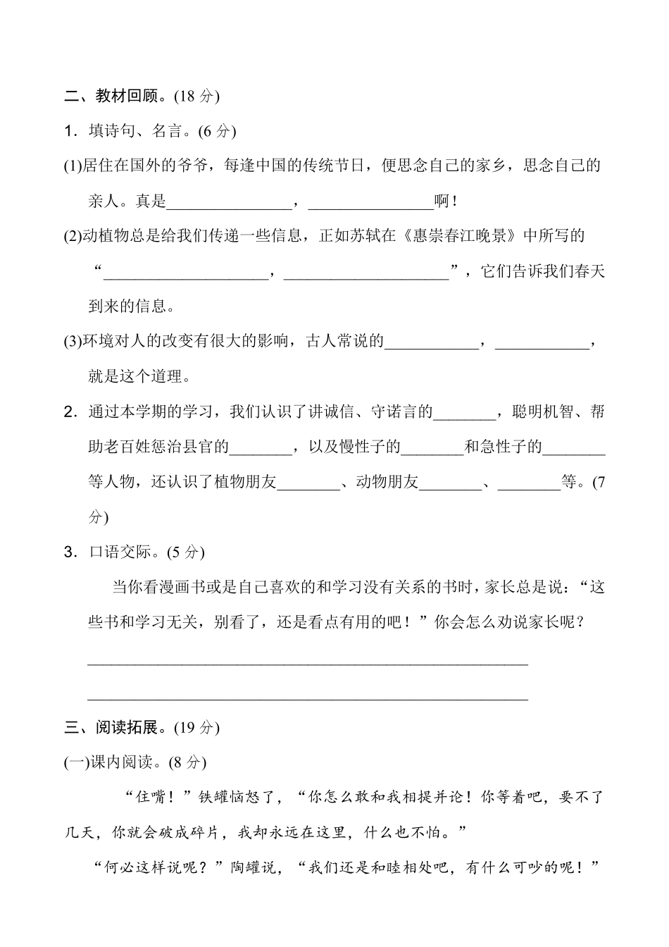 部编人教版三年级下册语文全册试卷及答案_第3页