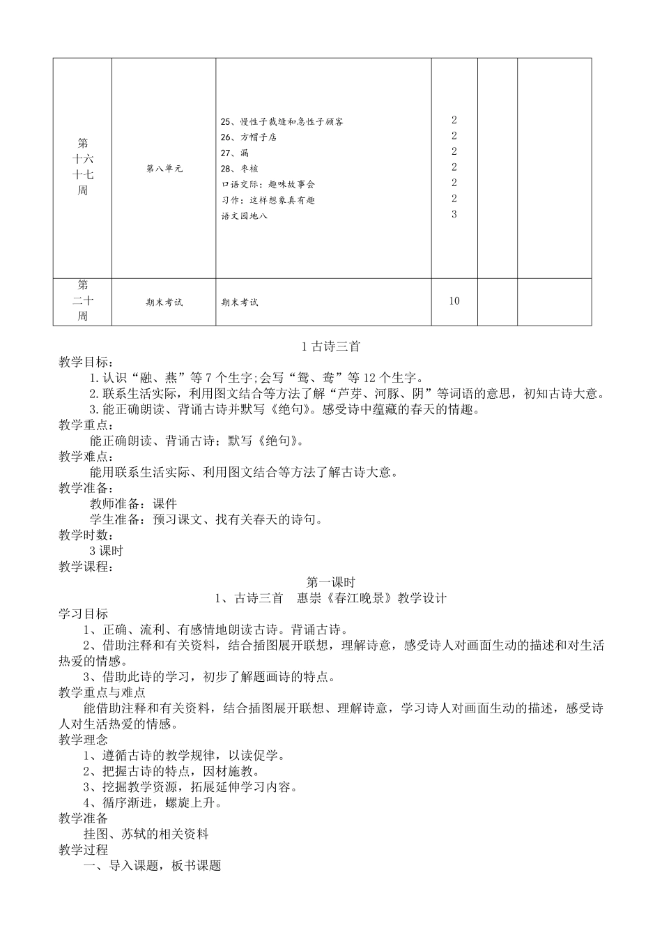 部编人教版三年级下册语文全册教案教学设计(新教材)_第3页