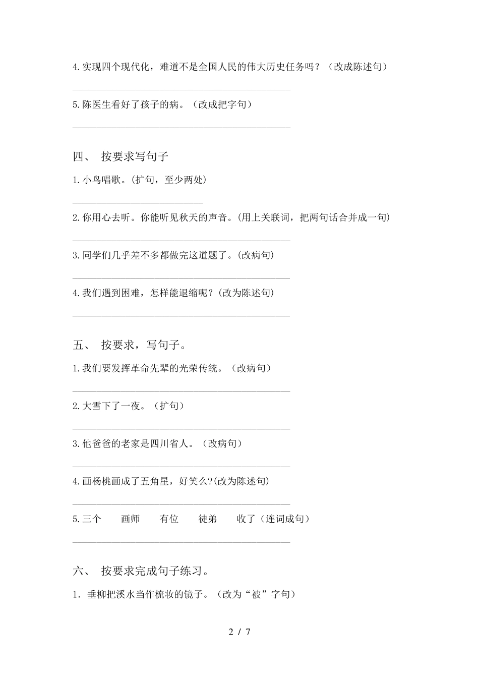 部编人教版三年级下册语文句子专项练习题及答案_第2页