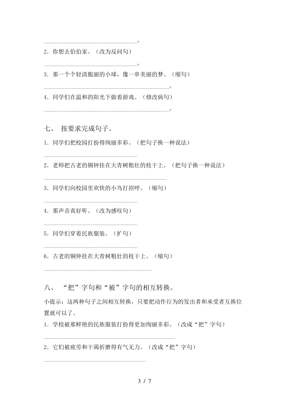 部编人教版三年级下册语文句子专项练习题及答案_第3页