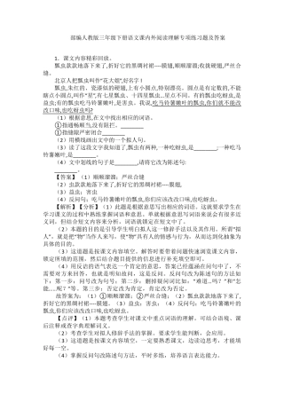 部编人教版三年级下册语文课内外阅读理解专项练习题及答案