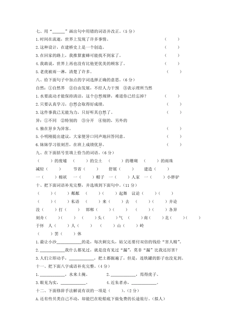 部编人教版三年级下册语文试题常考易错题过关检测密卷_第2页