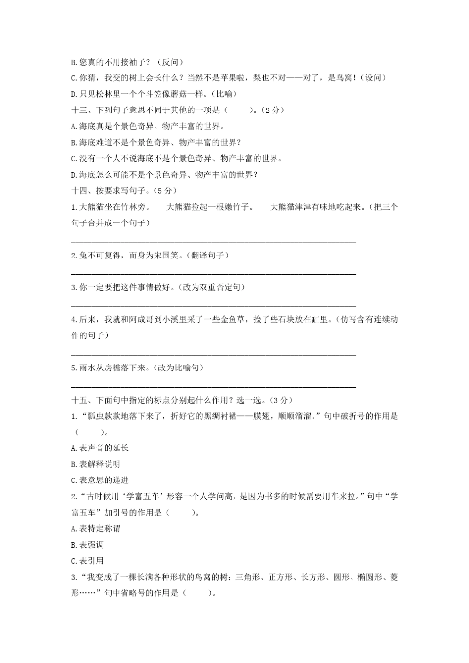 部编人教版三年级下册语文试题常考易错题过关检测密卷_第3页