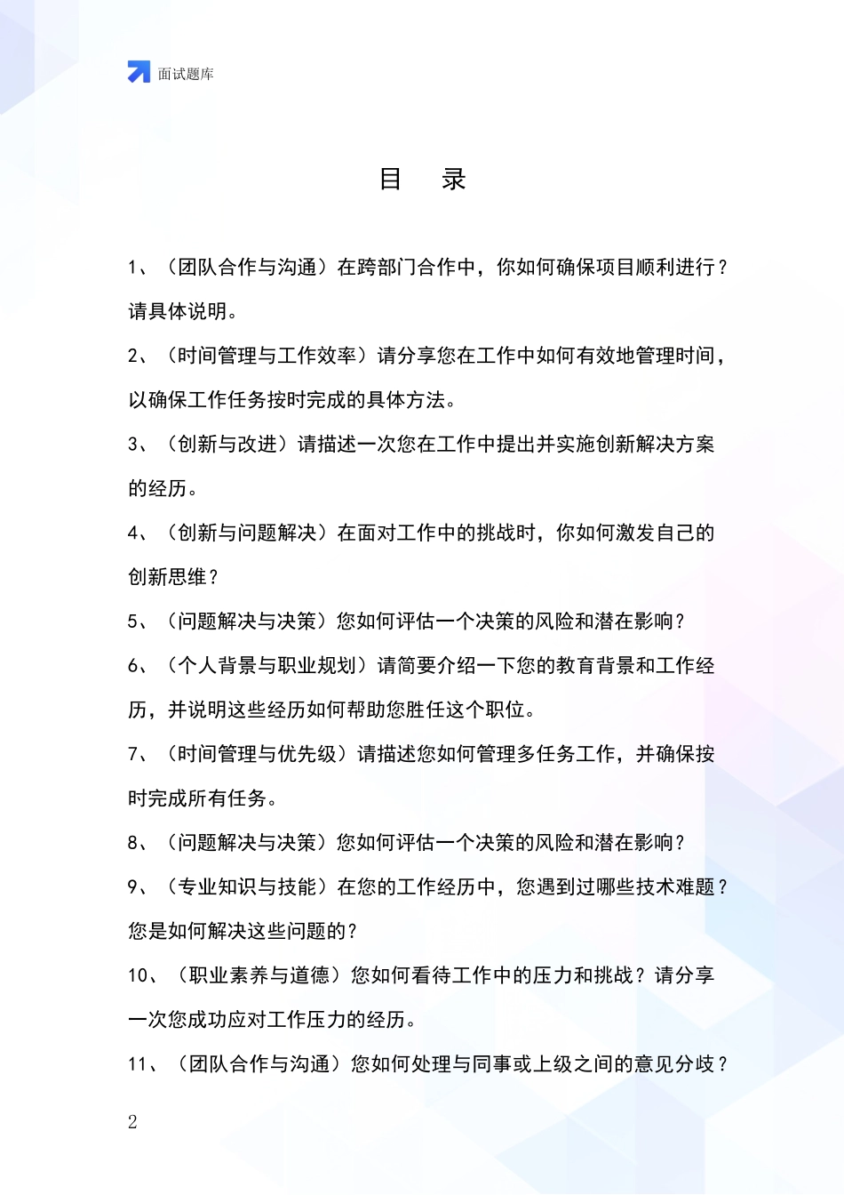 河北省黄骅市2024招录事业单位面试考试题库及答题要点_第2页