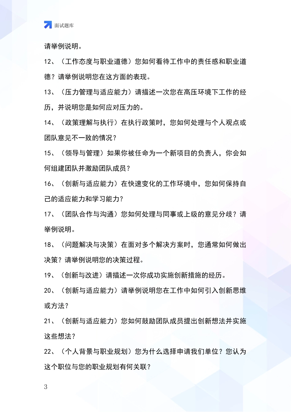 河北省黄骅市2024招录事业单位面试考试题库及答题要点_第3页
