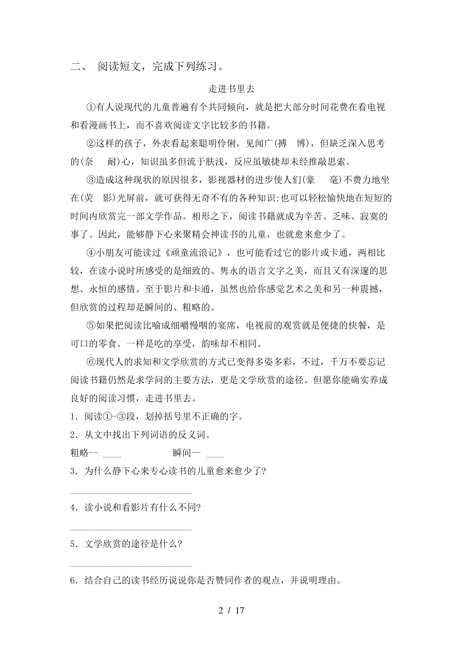 部编人教版三年级下册语文阅读理解(15篇)_第2页