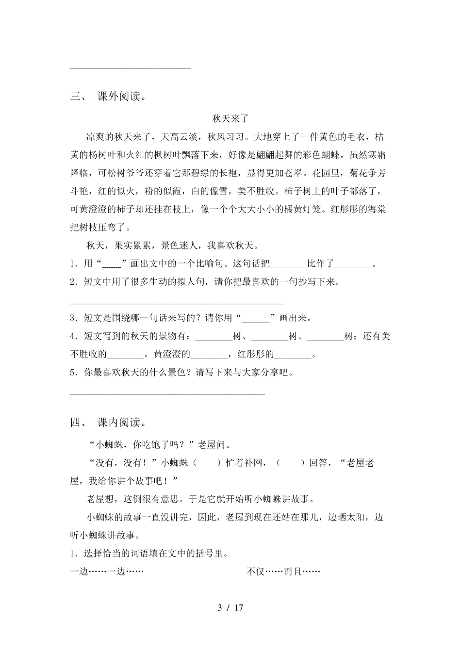 部编人教版三年级下册语文阅读理解(15篇)_第3页