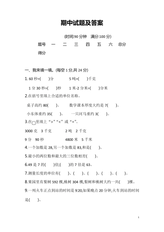 部编人教版三年级数学上册期中考试测试题及答案