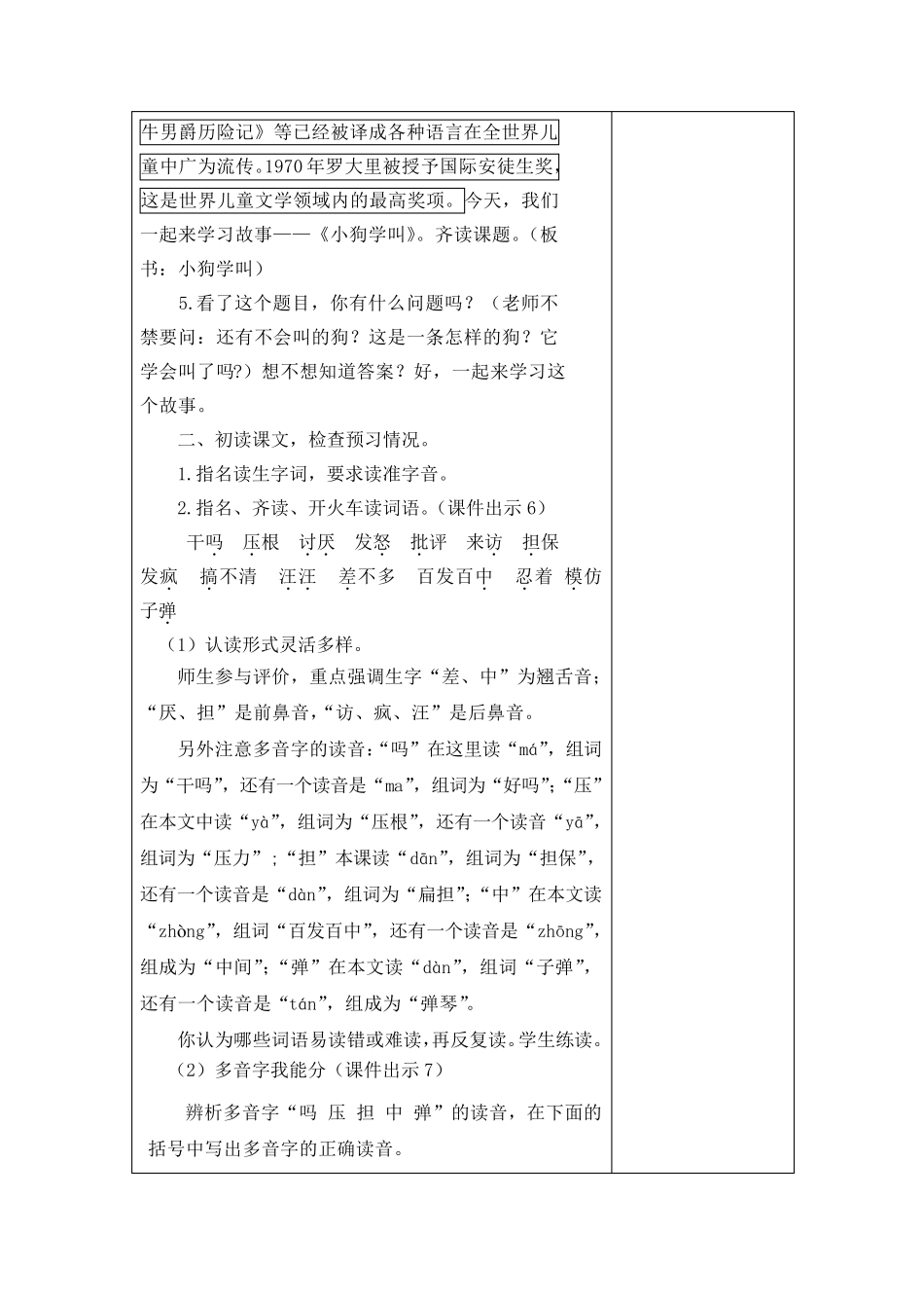 部编人教版三年级语文上册14.小狗学叫教案教学设计_第2页