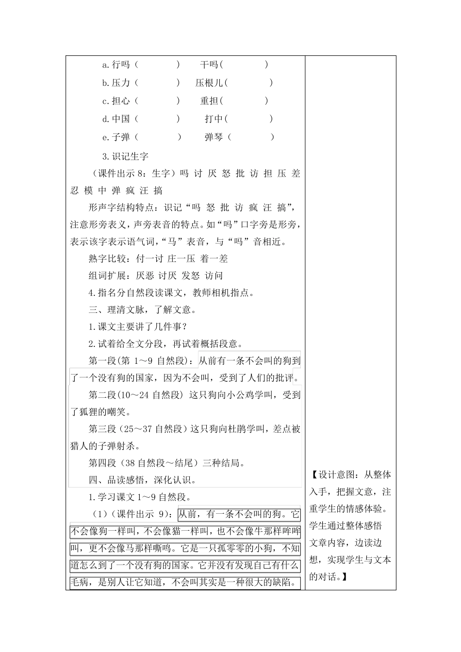 部编人教版三年级语文上册14.小狗学叫教案教学设计_第3页