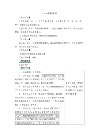 部编人教版三年级语文上册14.小狗学叫教案教学设计