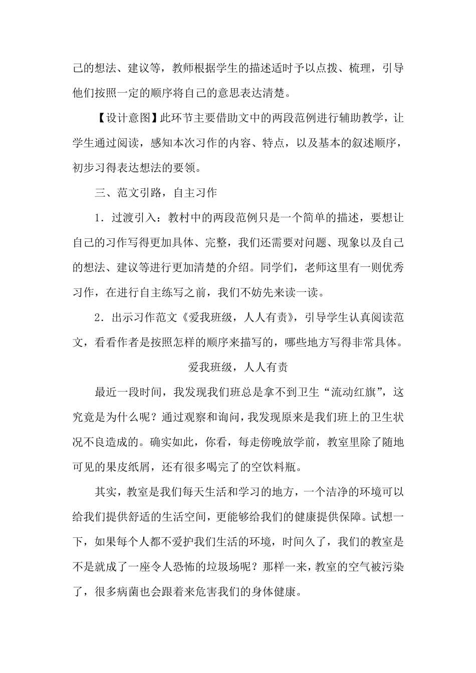 部编人教版三年级语文上册《习作：我有一个想法》教案_第3页