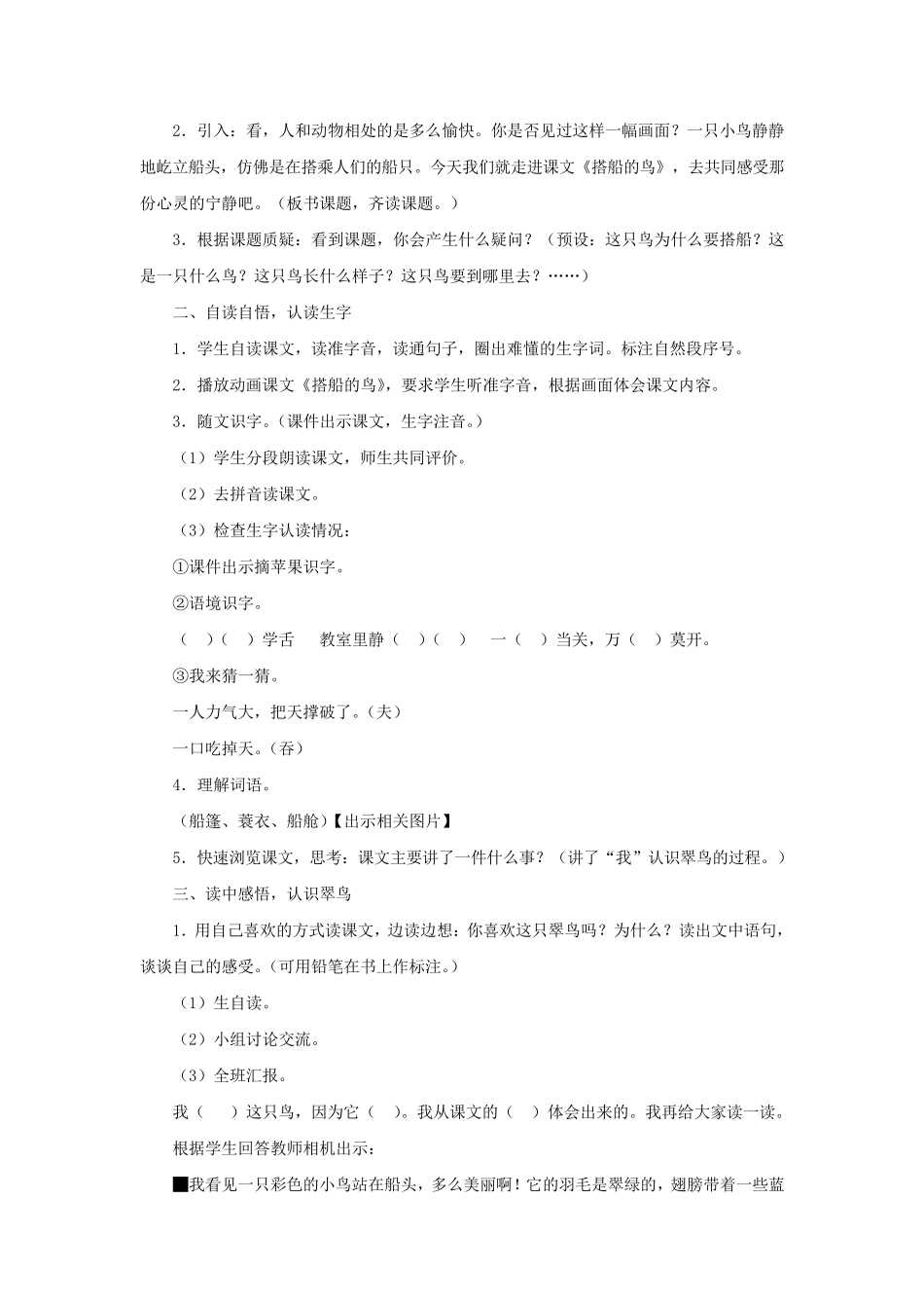 部编人教版三年级语文上册《搭船的鸟》教案教学设计_第2页