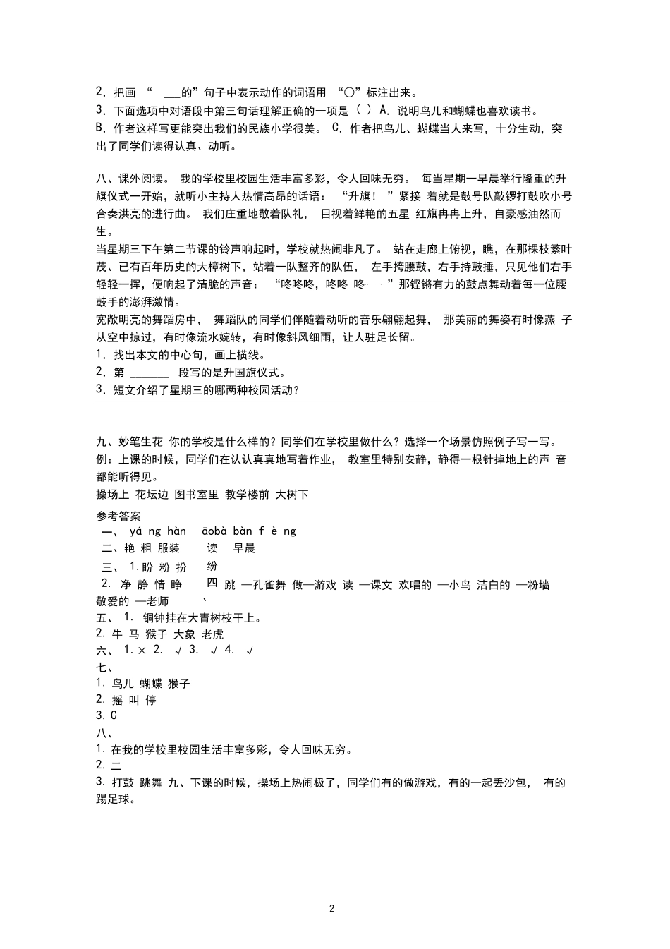 部编人教版三年级语文上册全册同步练习课课练_第2页