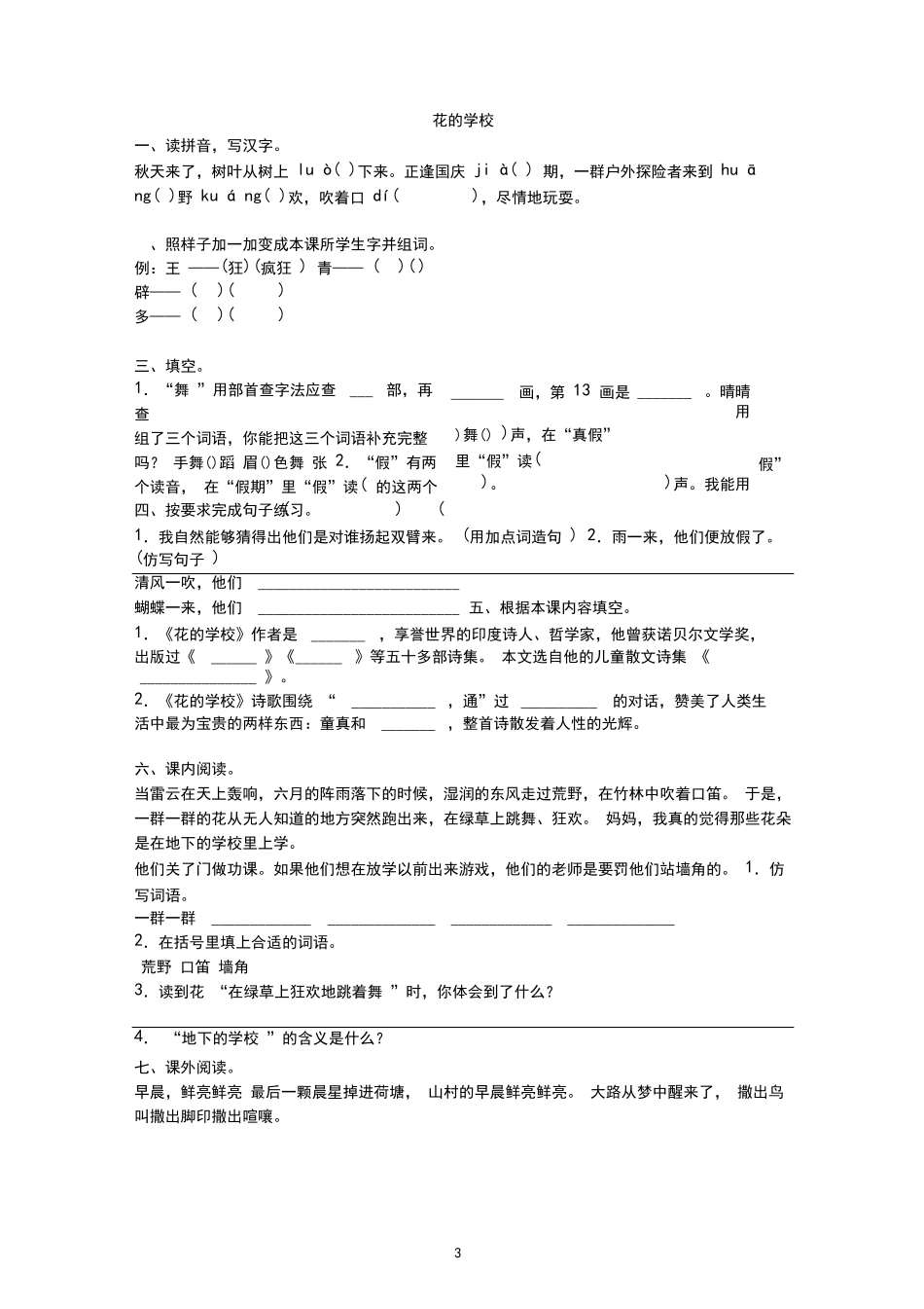 部编人教版三年级语文上册全册同步练习课课练_第3页