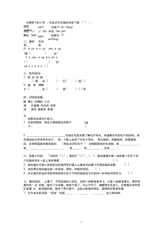 部编人教版三年级语文上册全册同步练习课课练