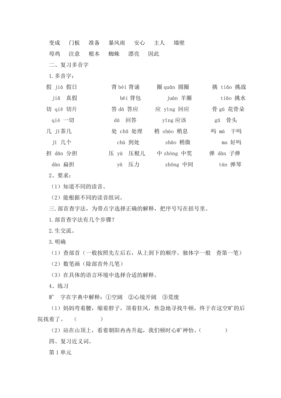部编人教版三年级语文上册全册期末复习教案_第2页