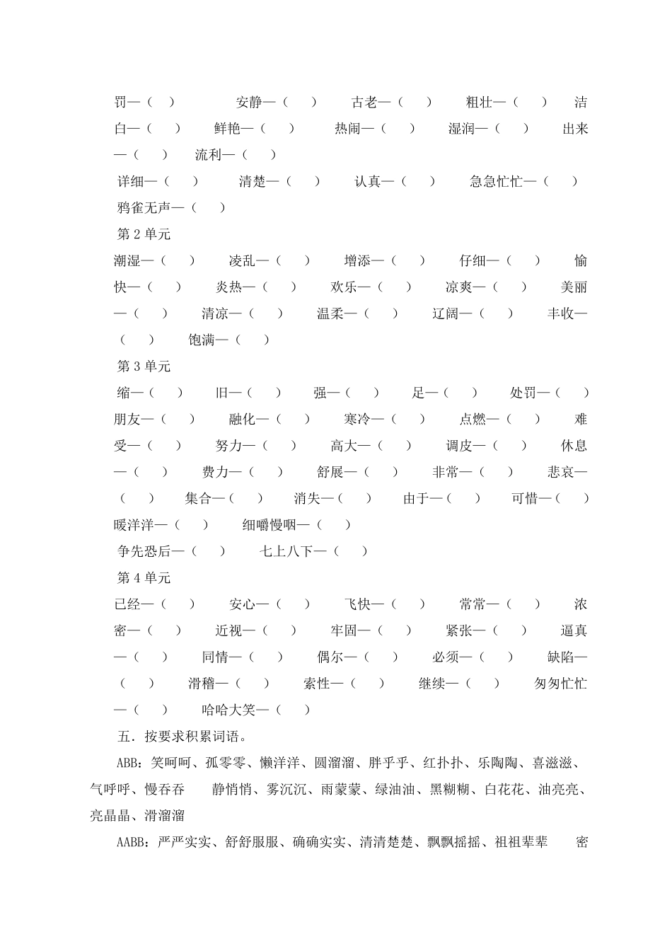 部编人教版三年级语文上册全册期末复习教案_第3页