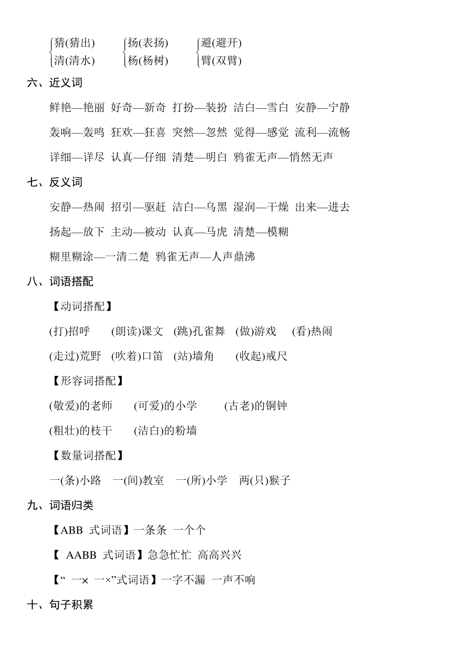 部编人教版三年级语文上册全册知识点汇总_第2页