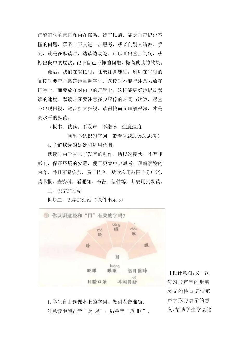 部编人教版三年级语文上册语文园地八教案教学设计_第2页