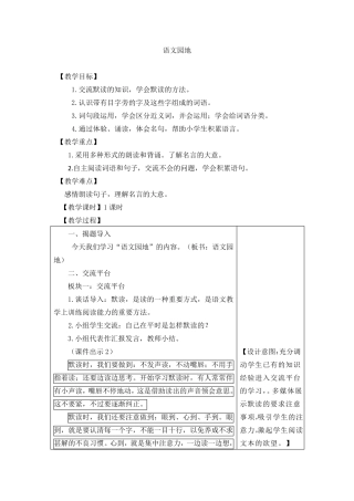 部编人教版三年级语文上册语文园地八教案教学设计