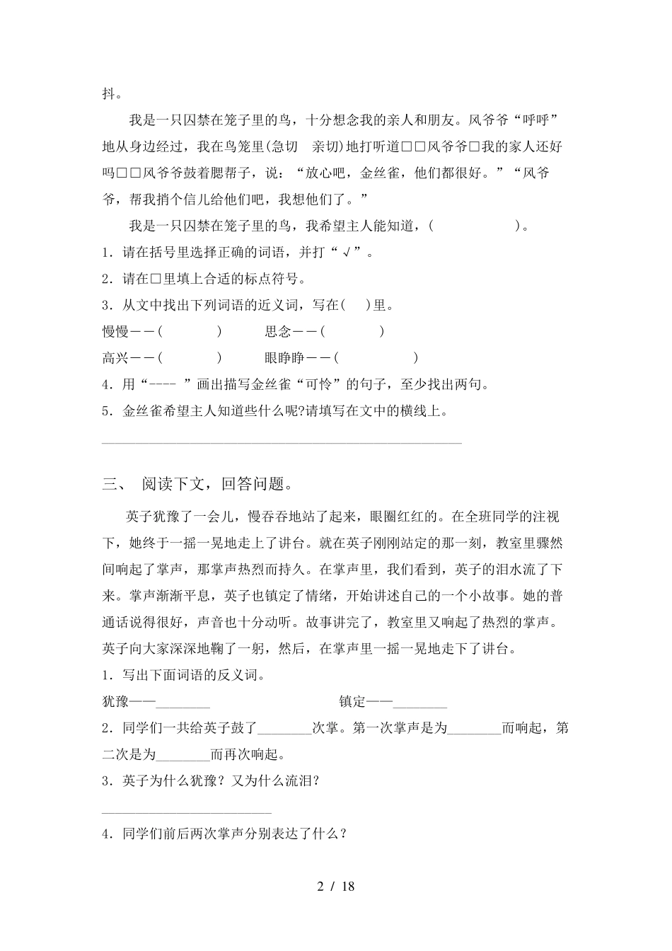 部编人教版三年级语文上册阅读与理解及答案_第2页