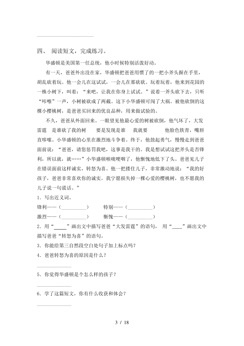 部编人教版三年级语文上册阅读与理解及答案_第3页