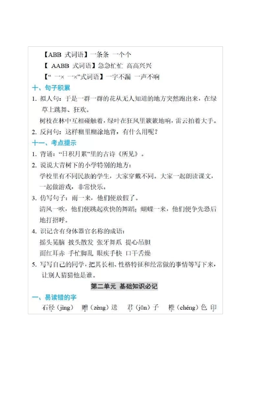 部编人教版三年级语文上册：知识考点汇总整理_第3页