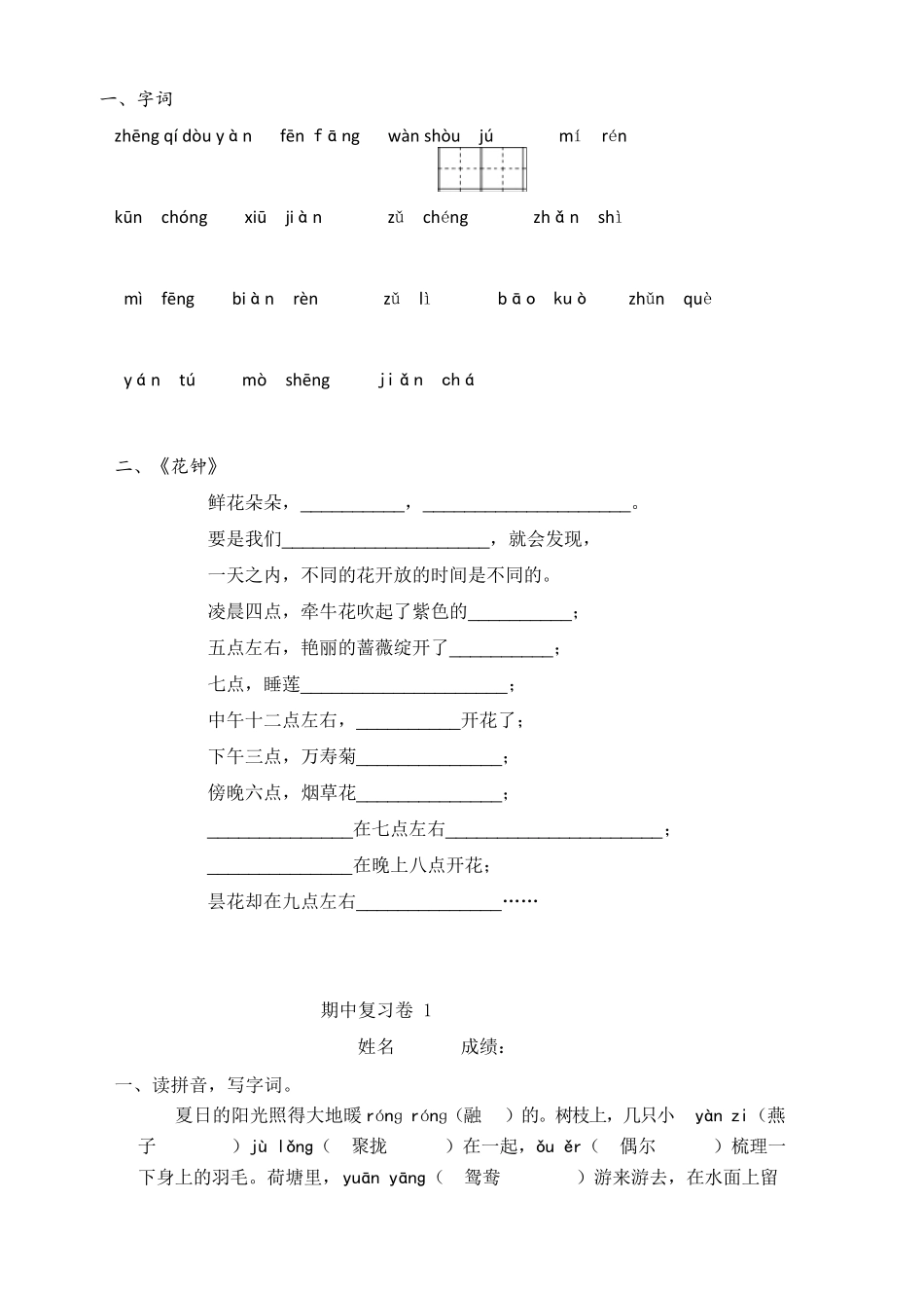 部编人教版三年级语文下册期中复习题_第2页