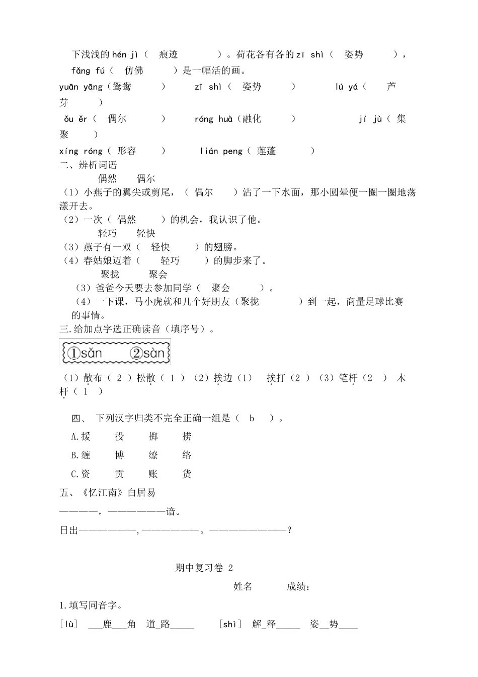 部编人教版三年级语文下册期中复习题_第3页