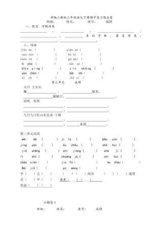 部编人教版三年级语文下册期中复习题