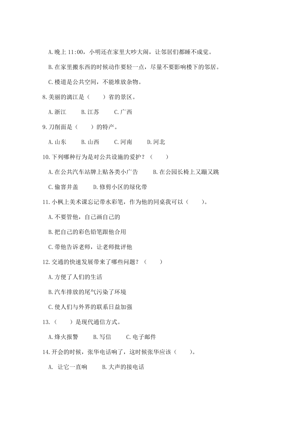 部编人教版三年级道德与法制下册期末试卷_第2页