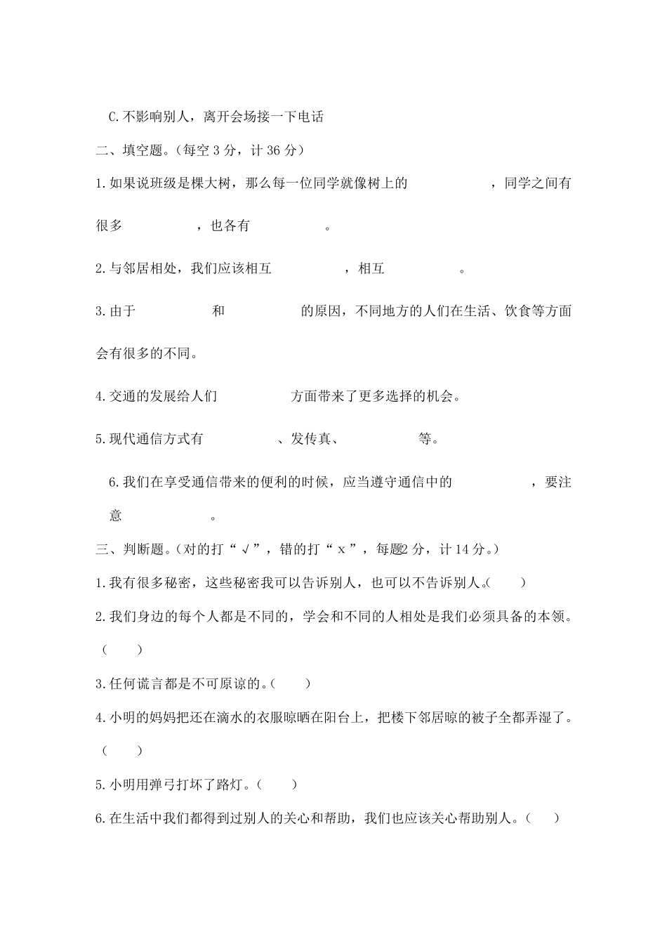 部编人教版三年级道德与法制下册期末试卷_第3页