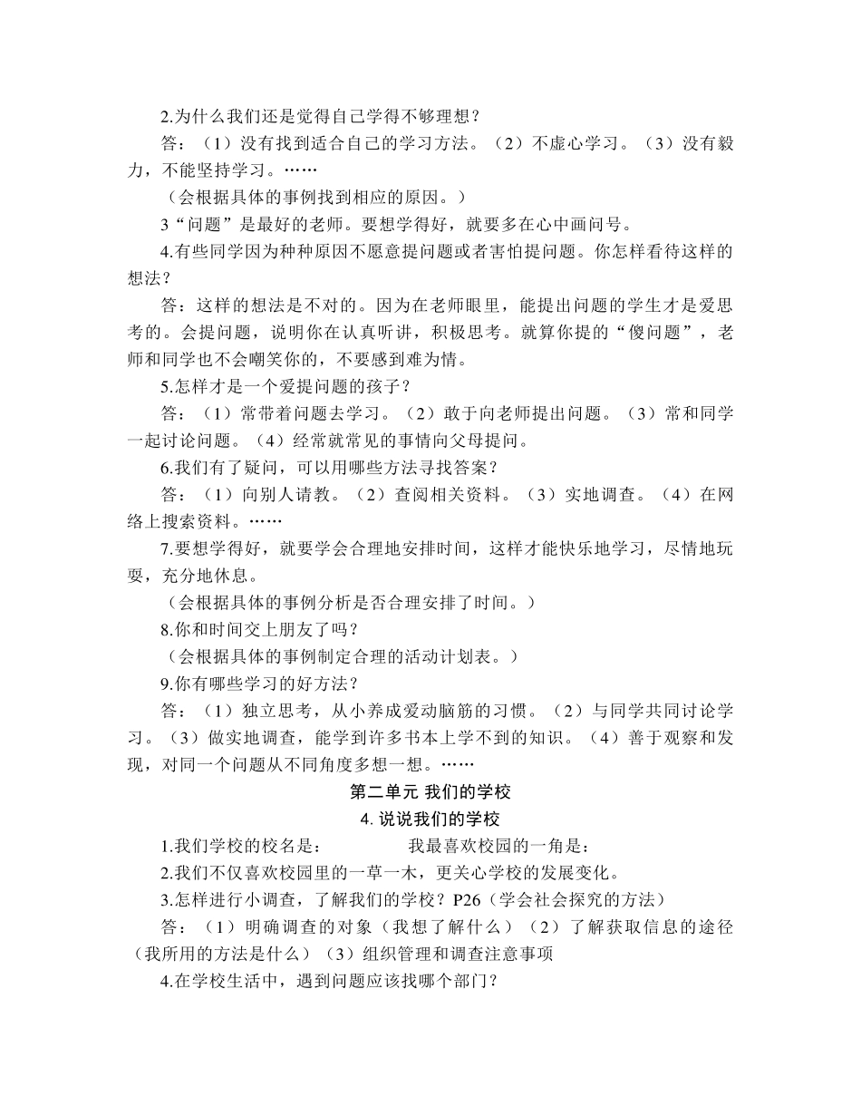 部编人教版三年级道德与法治上册知识点总结_第2页
