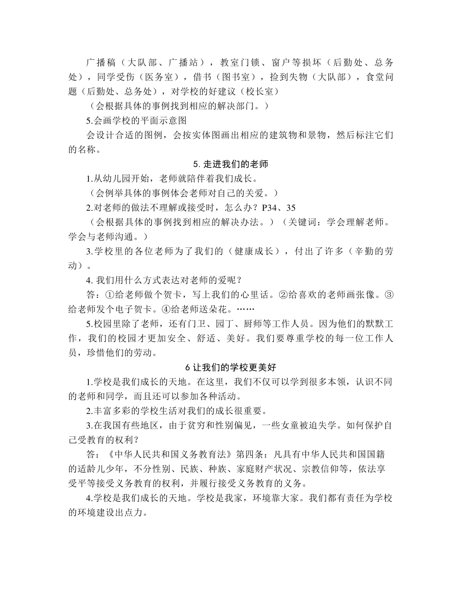 部编人教版三年级道德与法治上册知识点总结_第3页