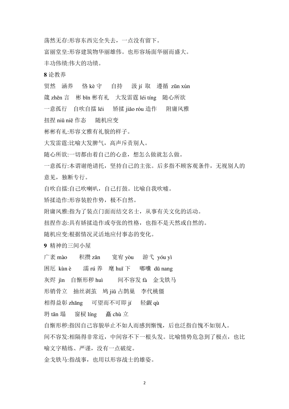 部编人教版九年级上册语文生字词_第2页