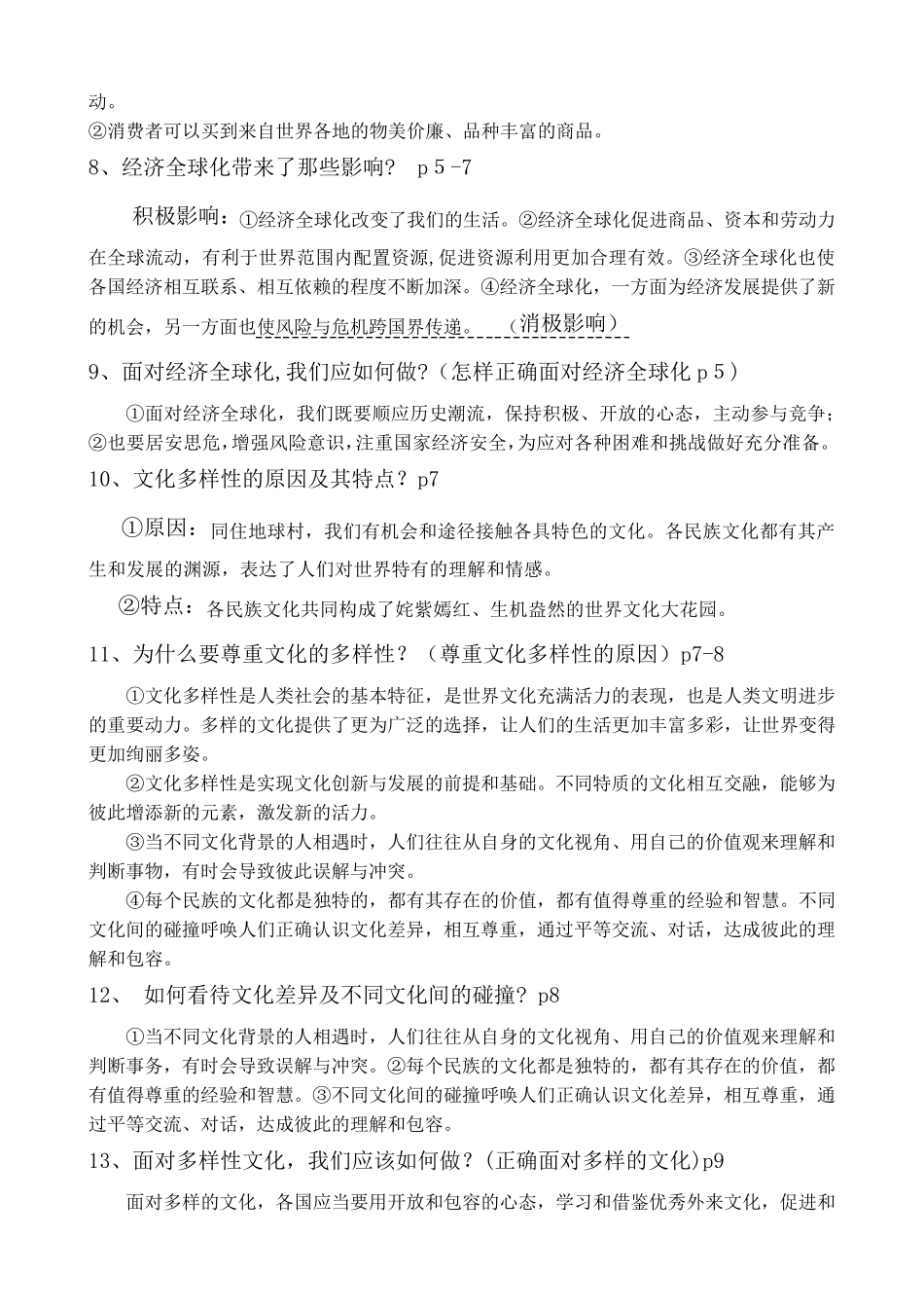 部编人教版九年级下册道德与法治知识点总结_第2页