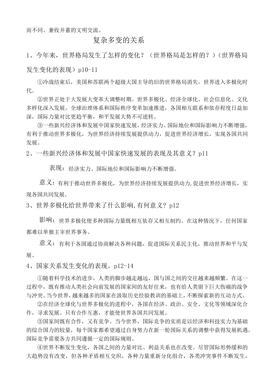 部编人教版九年级下册道德与法治知识点总结_第3页