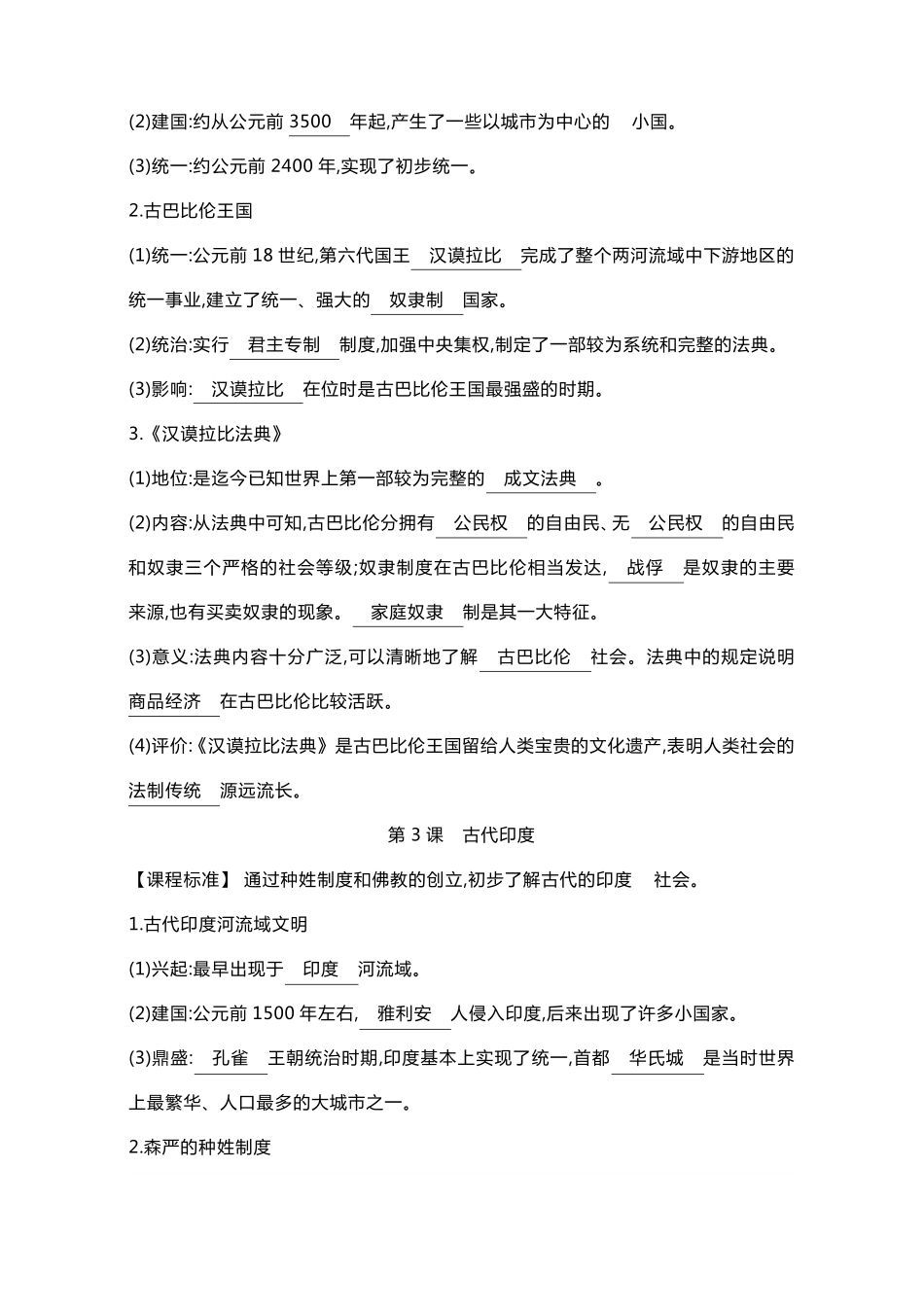 部编人教版九年级上历史知识点总结梳理_第2页