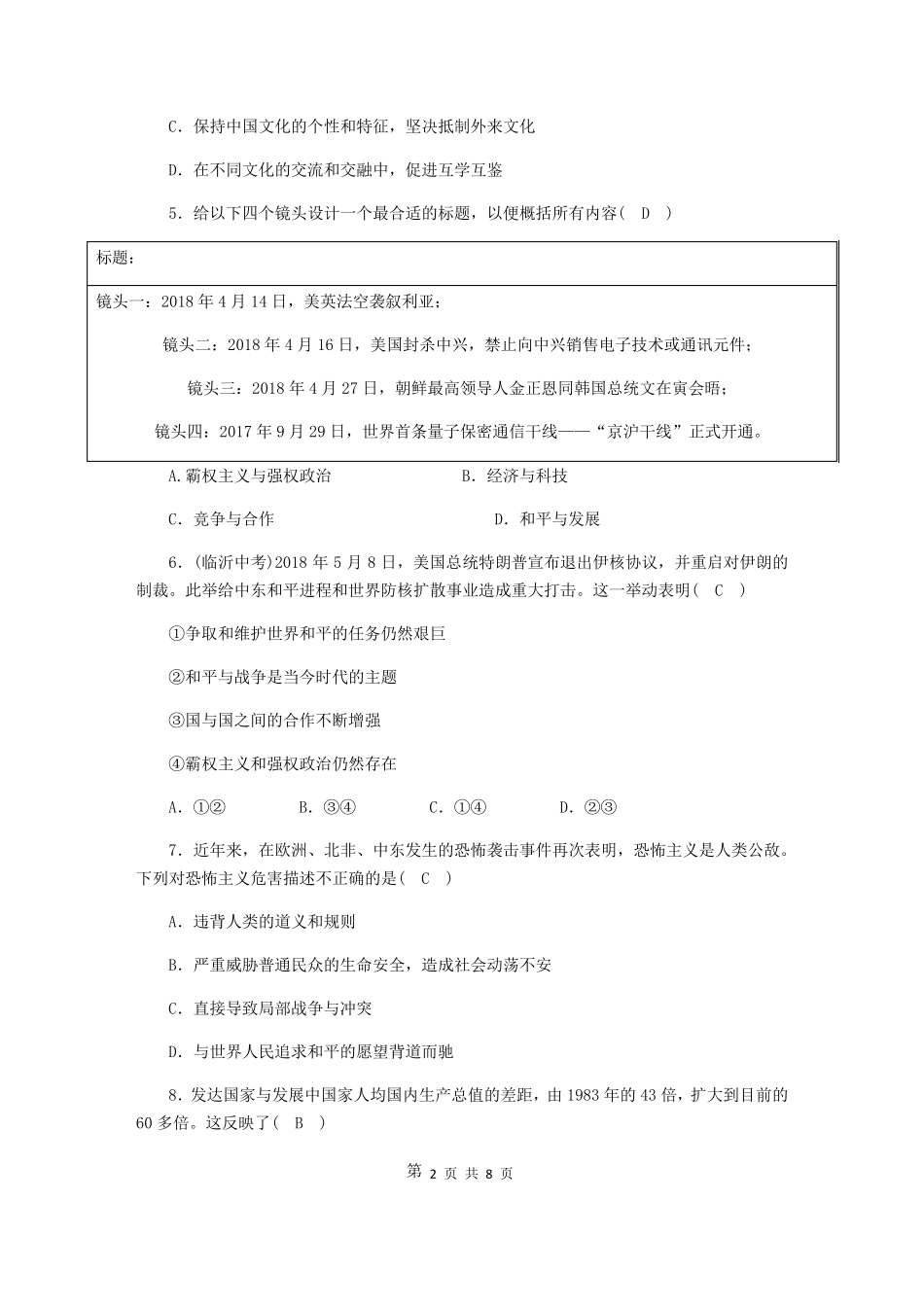 部编人教版九年级下册道德与法治第1单元测试卷附答案_第2页