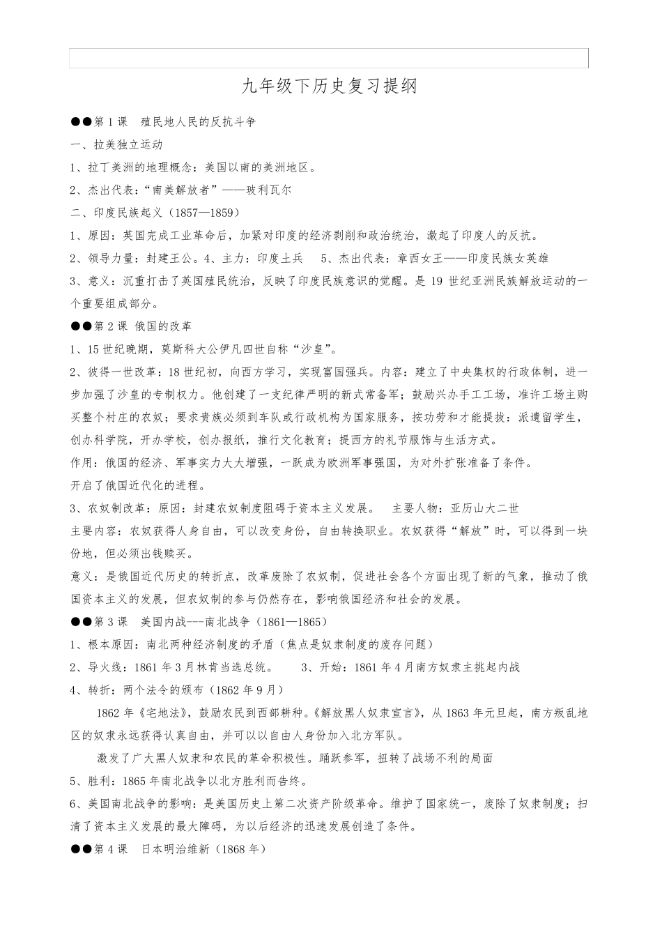 部编人教版九年级下历史复习提纲_第1页
