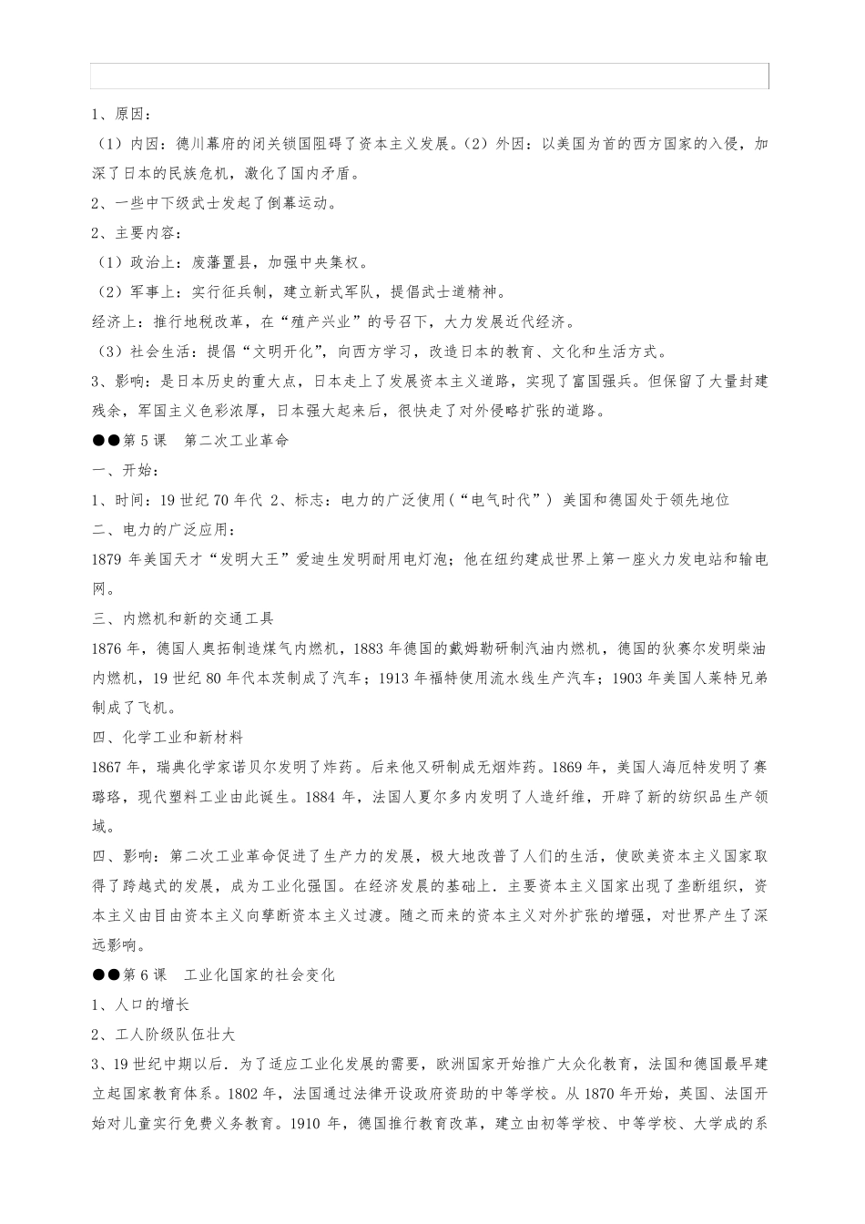 部编人教版九年级下历史复习提纲_第2页