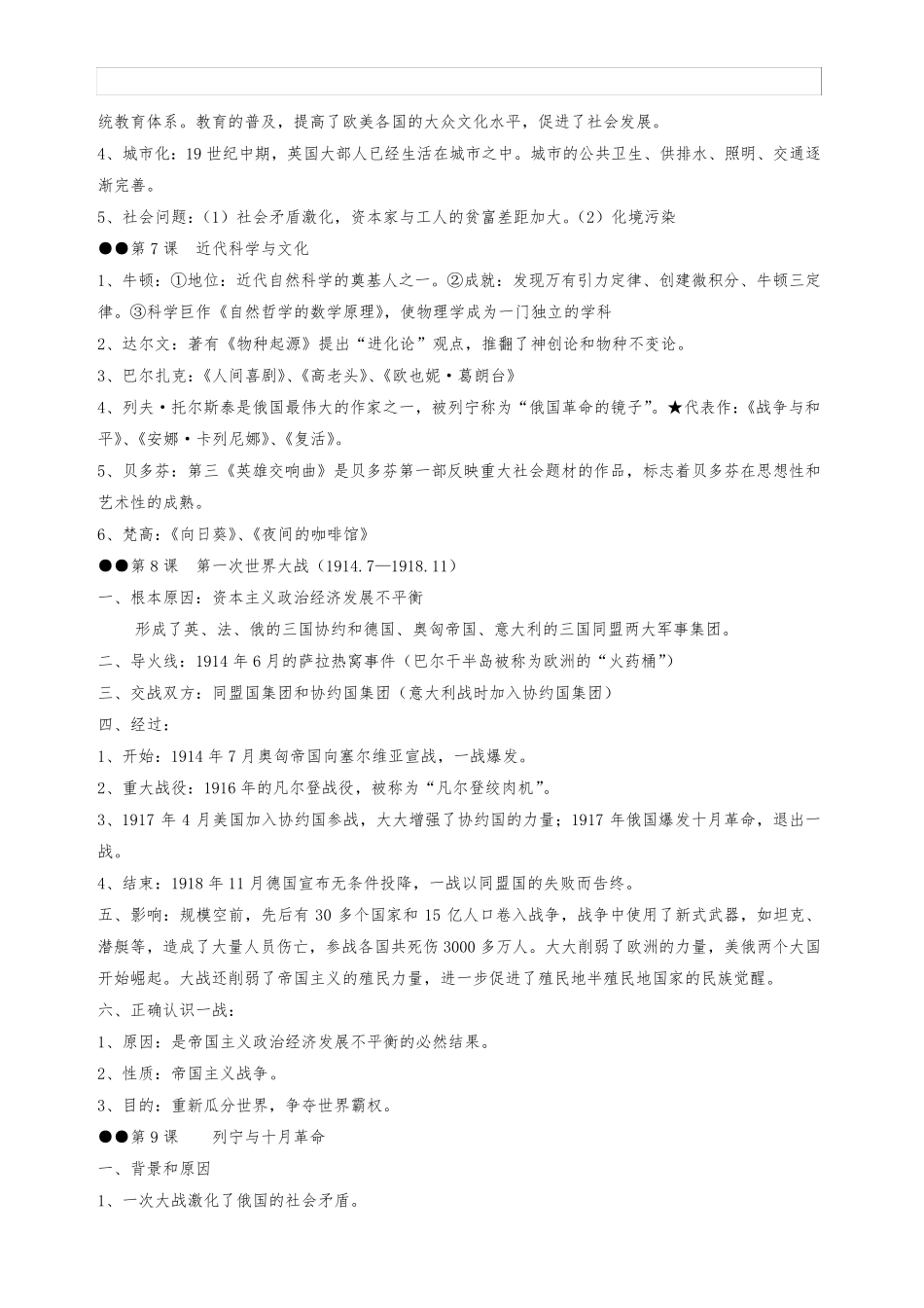 部编人教版九年级下历史复习提纲_第3页