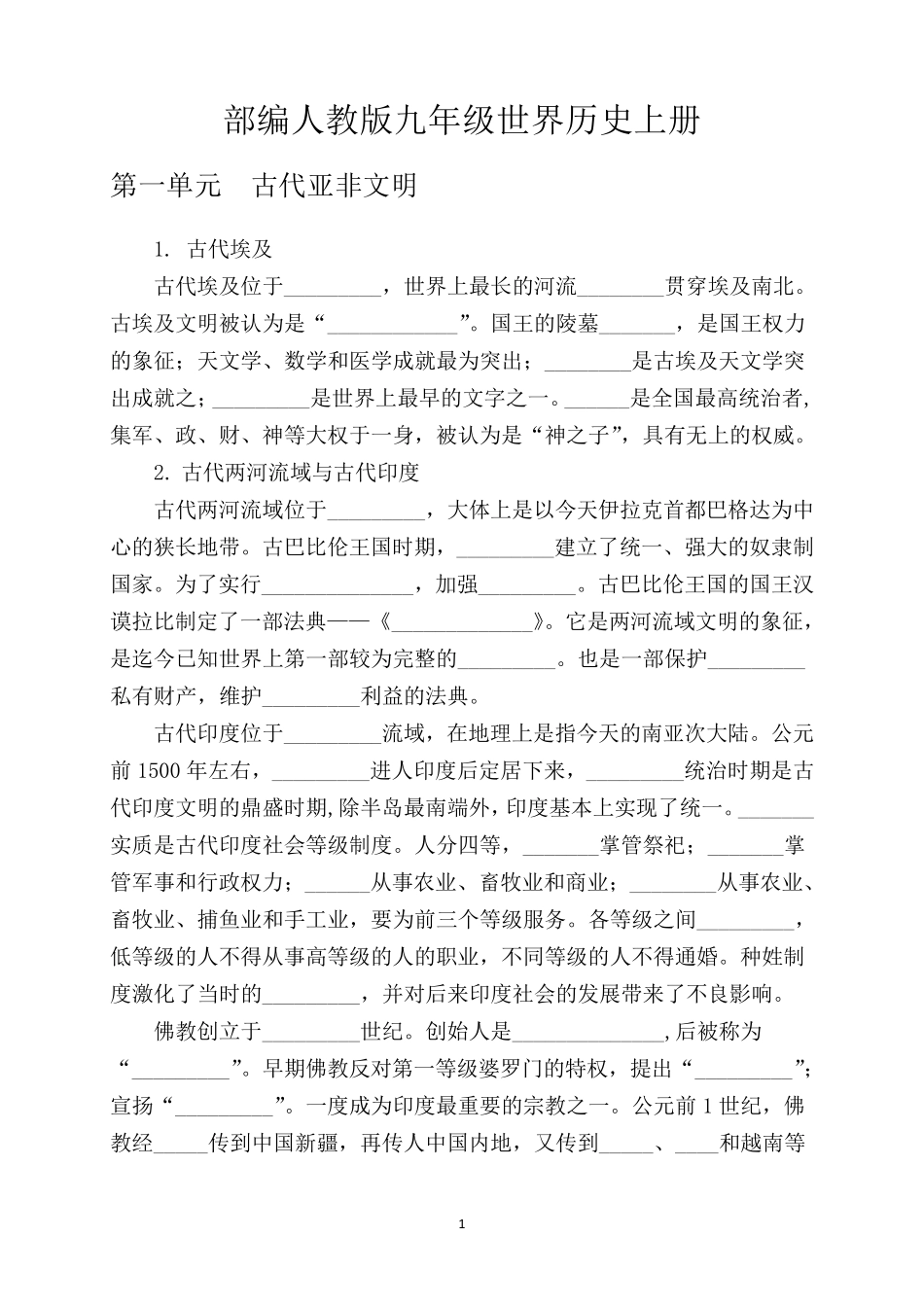 部编人教版九年级世界历史上册考点填空默写_第2页